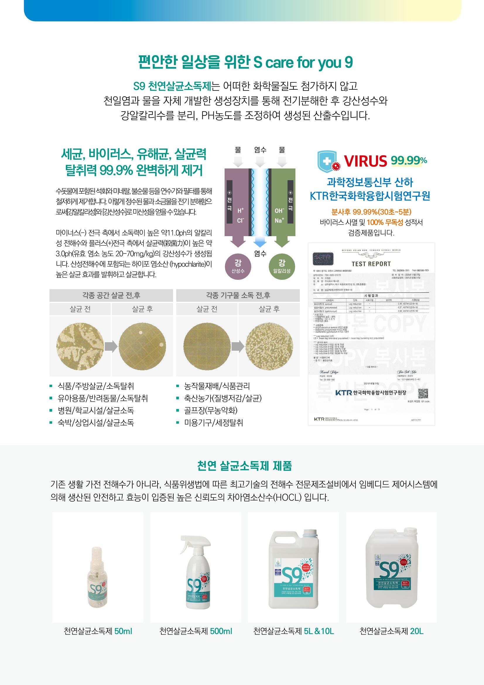 에스존_무인살균시스템 4페이지