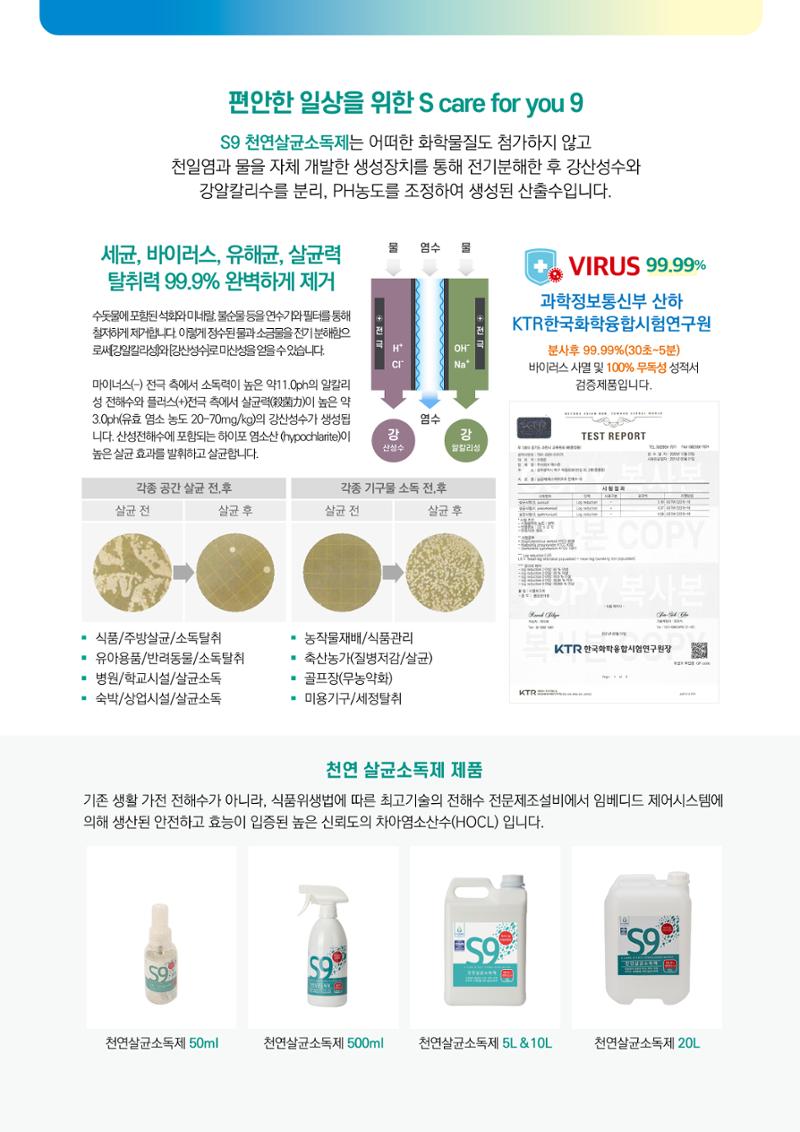 에스존_무인살균시스템 4페이지