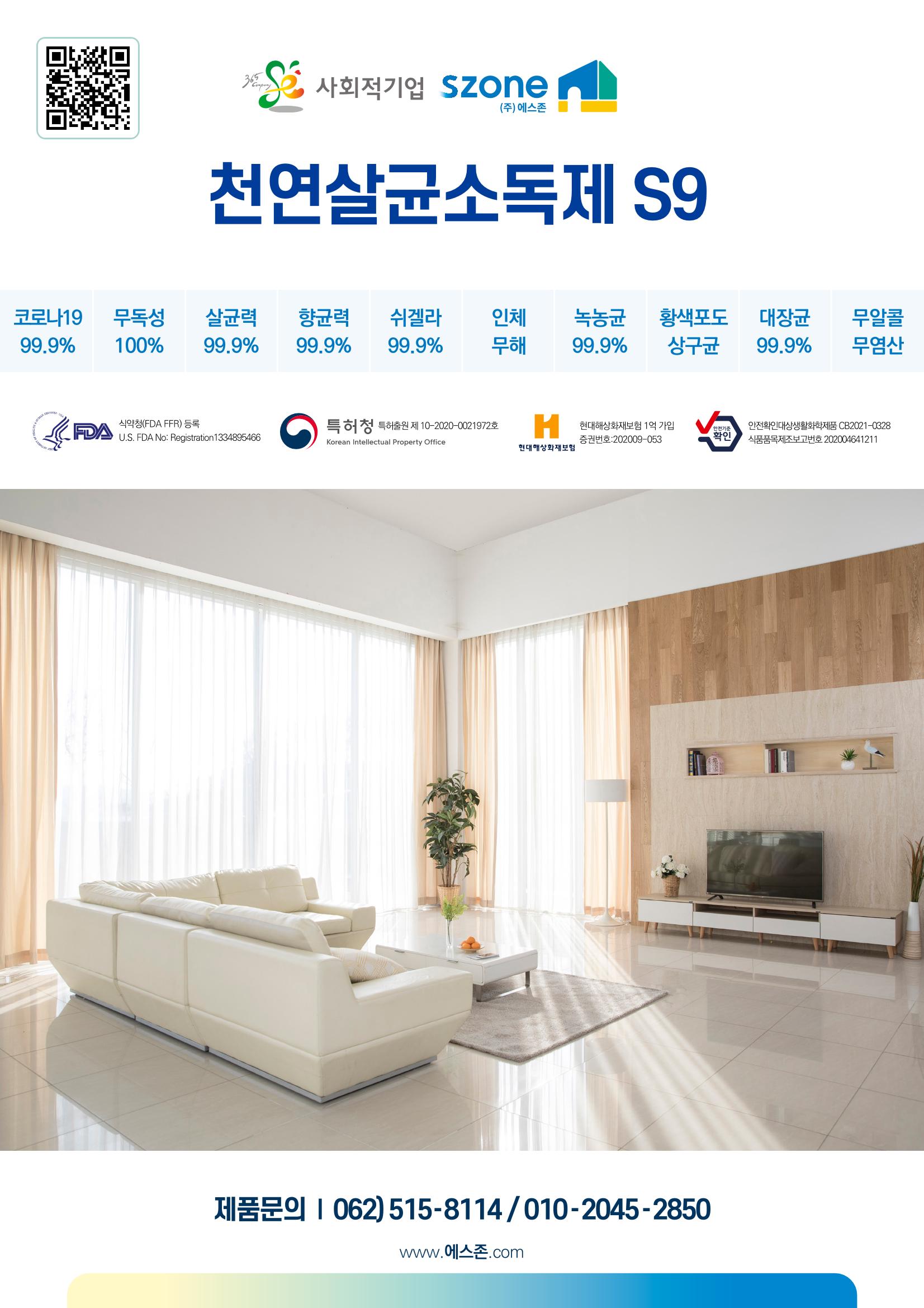 에스존_살균제 탈취제 1페이지