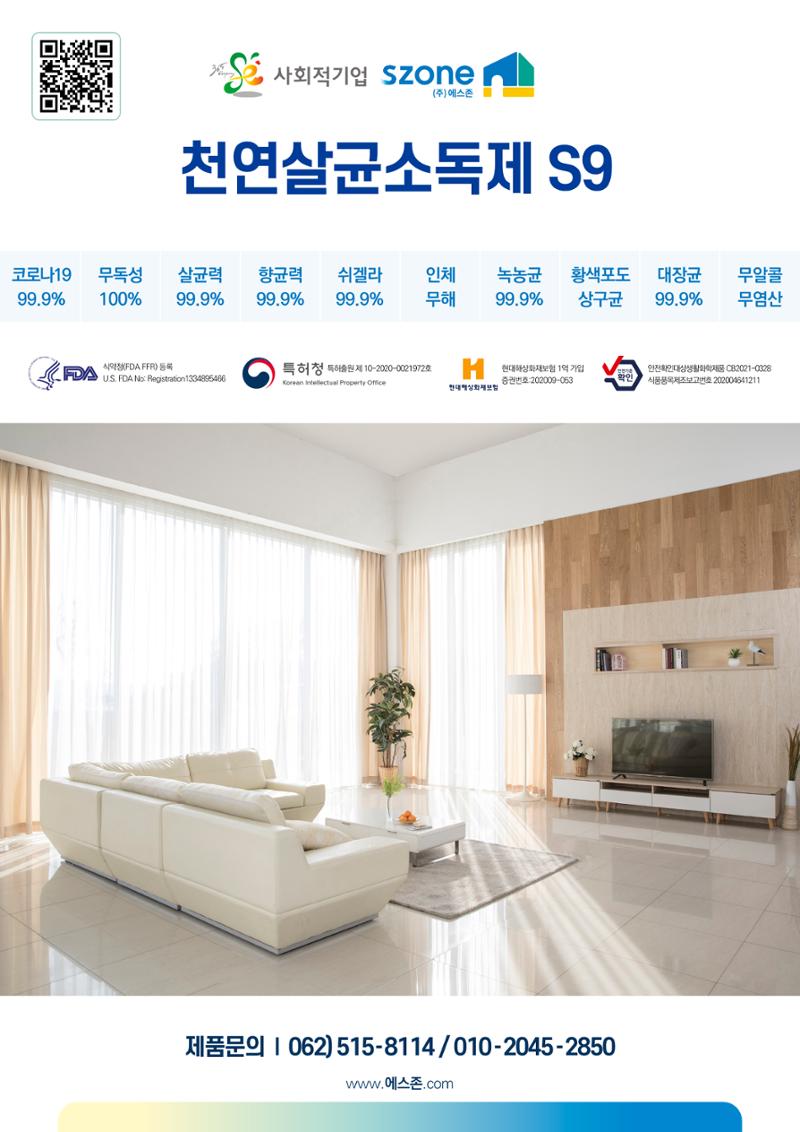에스존_살균제 탈취제 1페이지