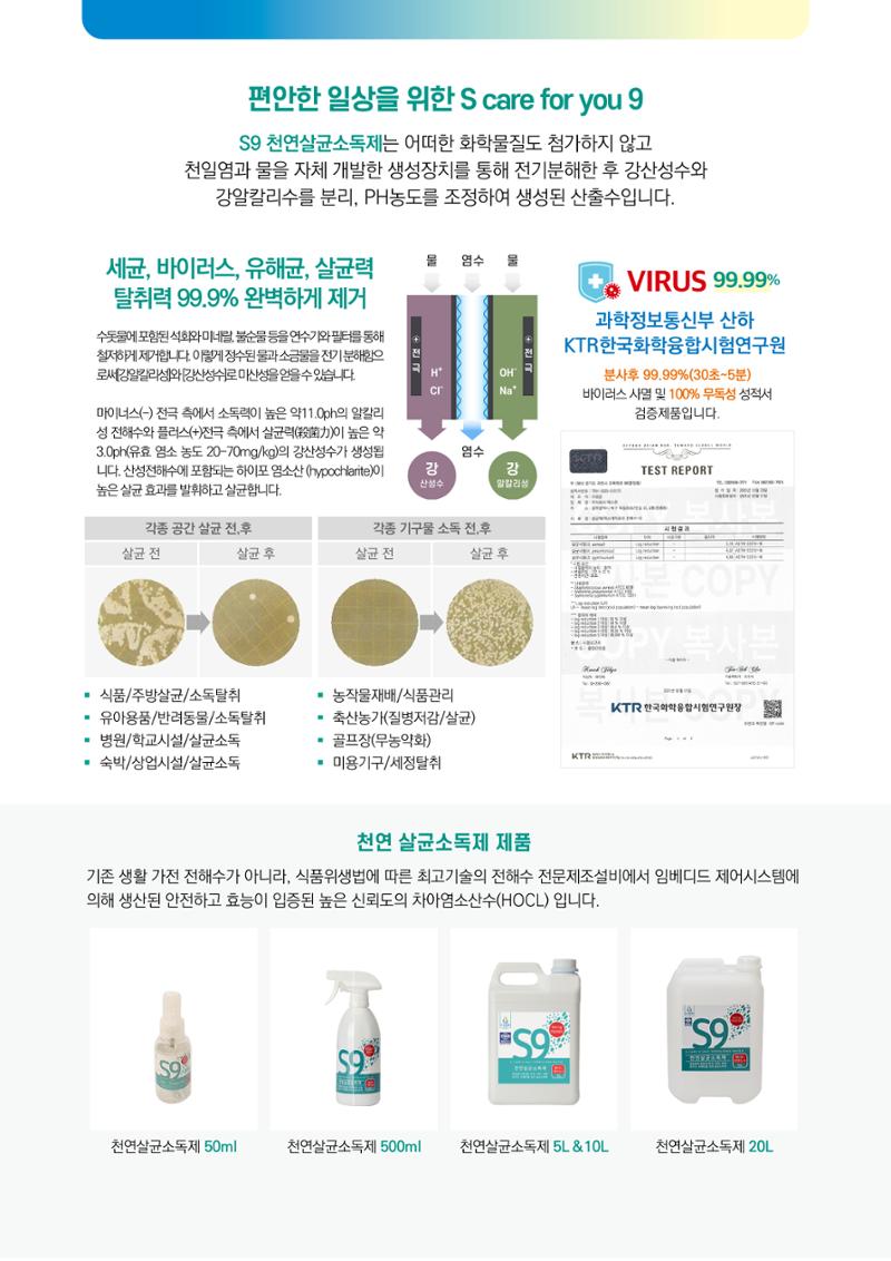 에스존_살균제 탈취제 2페이지