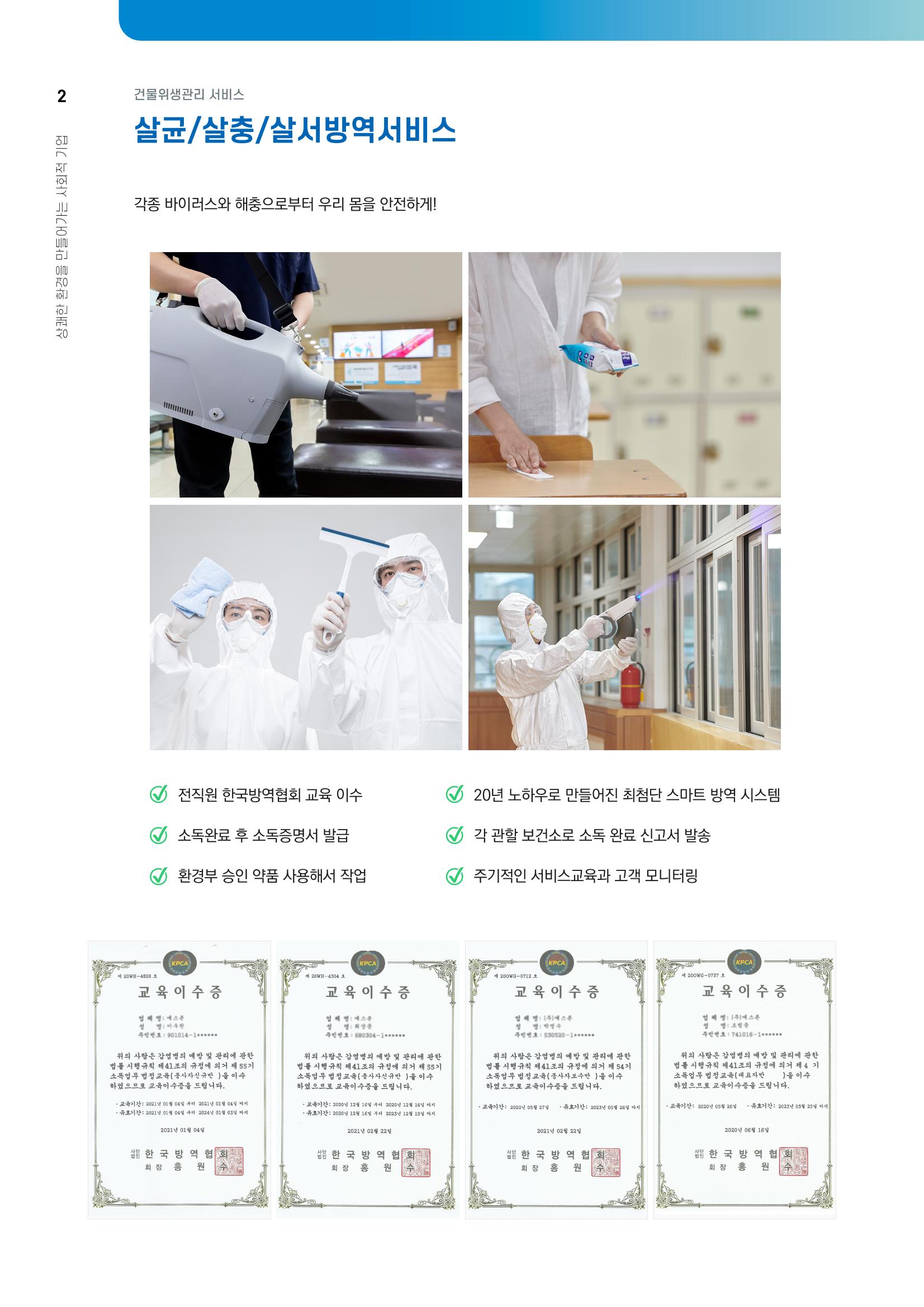 에스존_서비스 2페이지