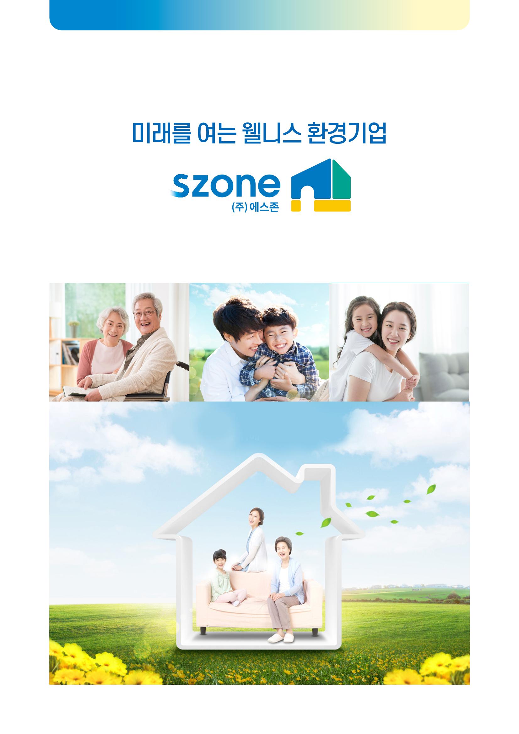 에스존_종합본 1페이지