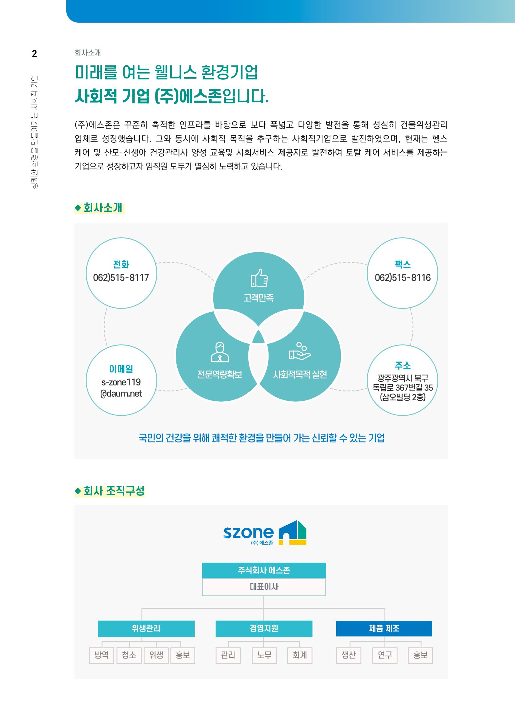 에스존_종합본 2페이지