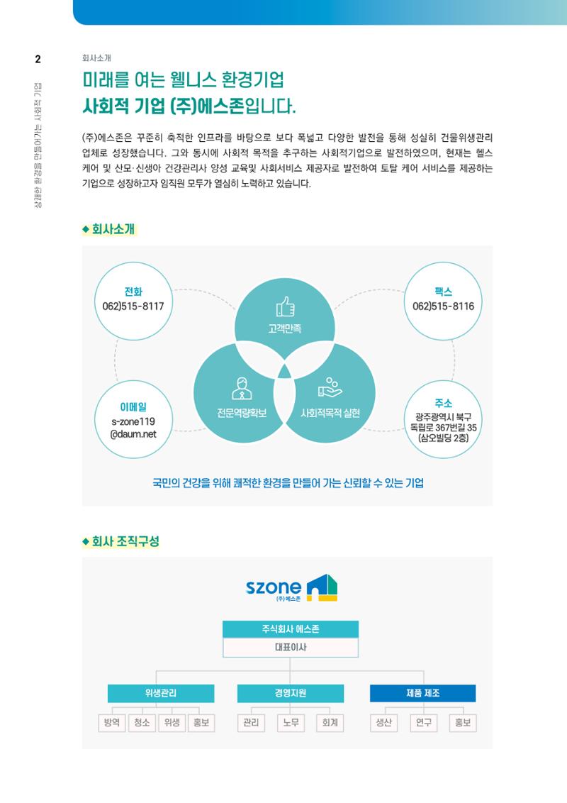 에스존_종합본 2페이지