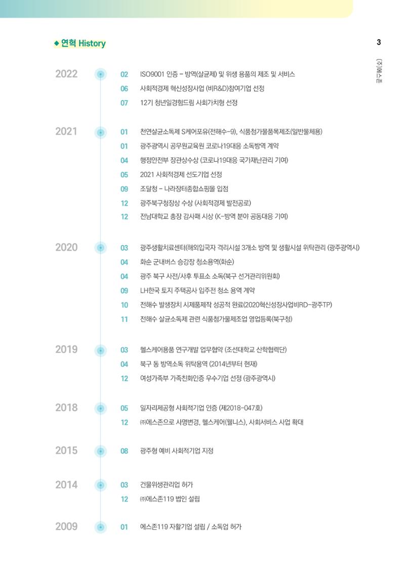 에스존_종합본 3페이지