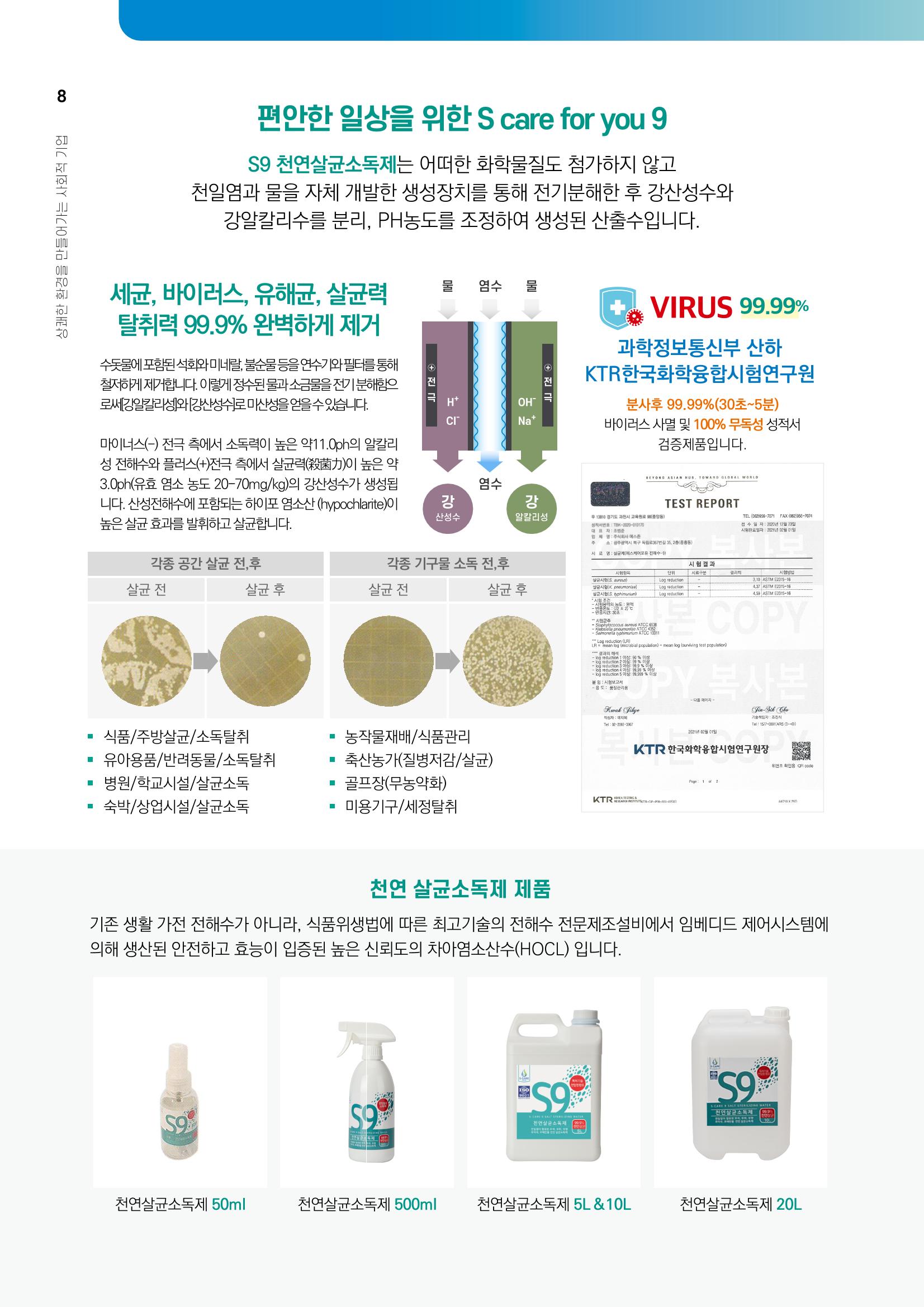 에스존_종합본 8페이지