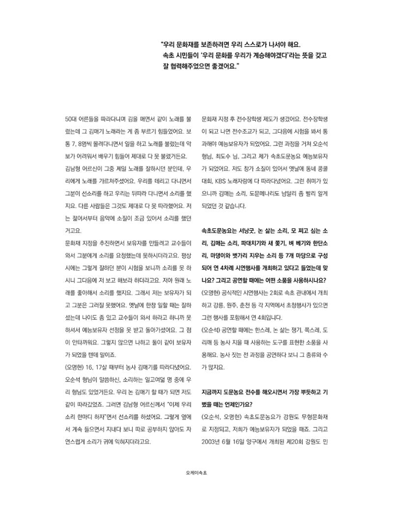 속초 문화특화지역조성사업 소식지 오케이속초 Vol. 14 10페이지
