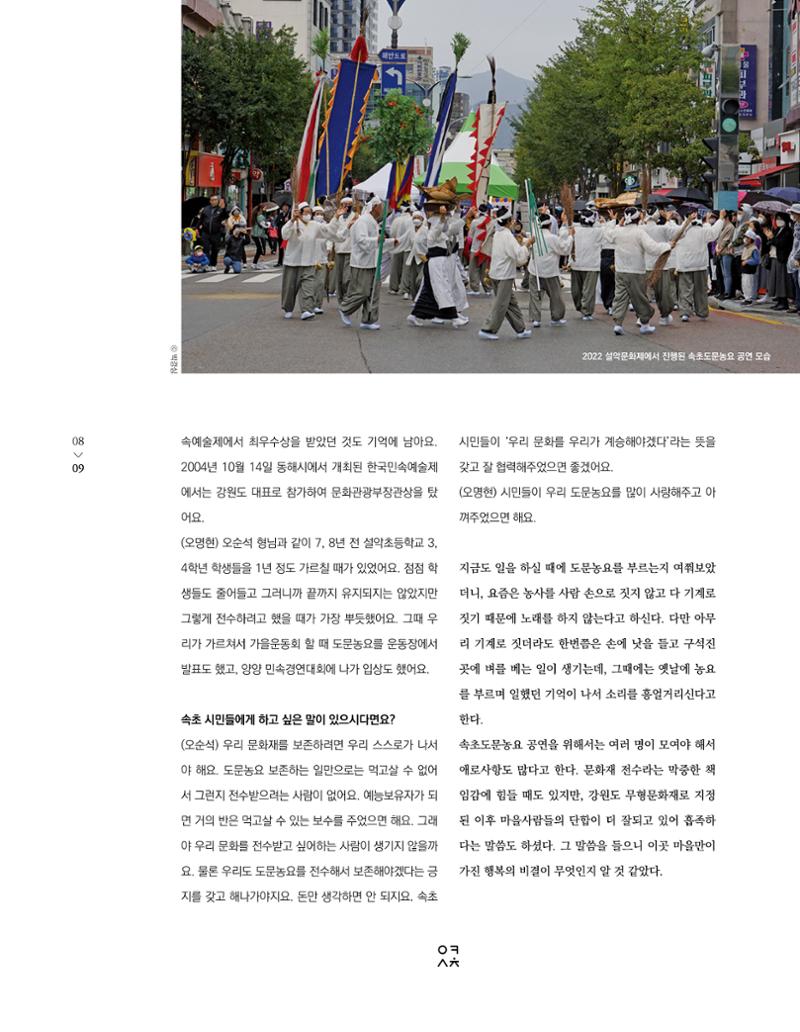 속초 문화특화지역조성사업 소식지 오케이속초 Vol. 14 11페이지