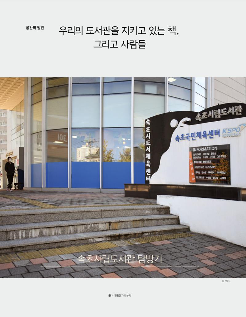 속초 문화특화지역조성사업 소식지 오케이속초 Vol. 14 16페이지