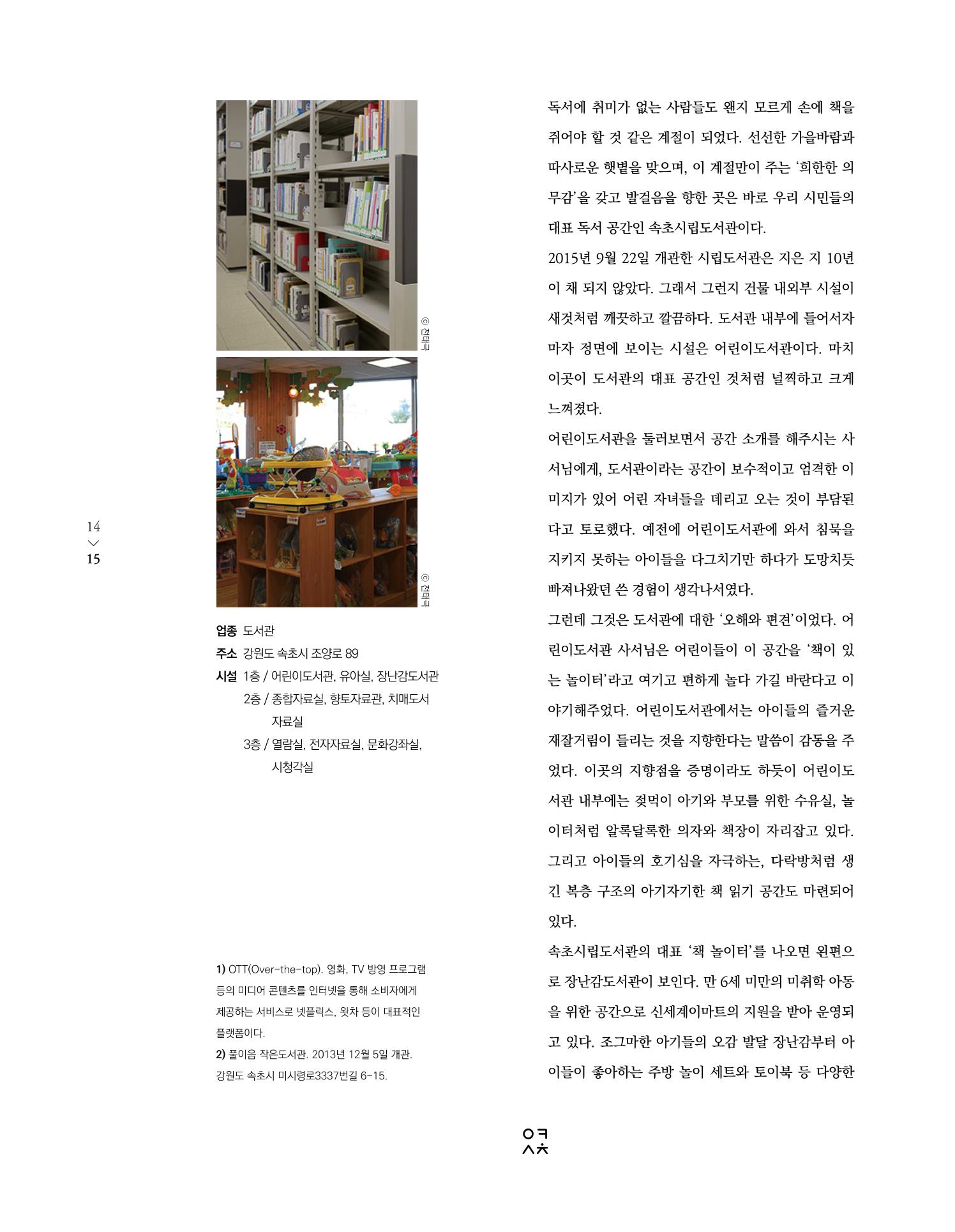 속초 문화특화지역조성사업 소식지 오케이속초 Vol. 14 17페이지