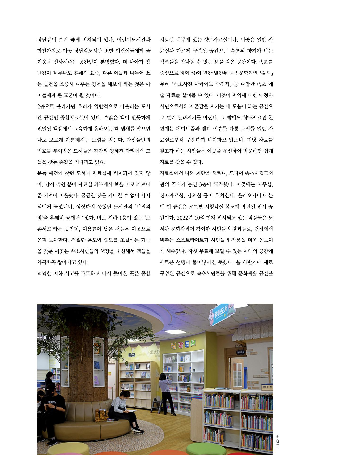 속초 문화특화지역조성사업 소식지 오케이속초 Vol. 14 18페이지