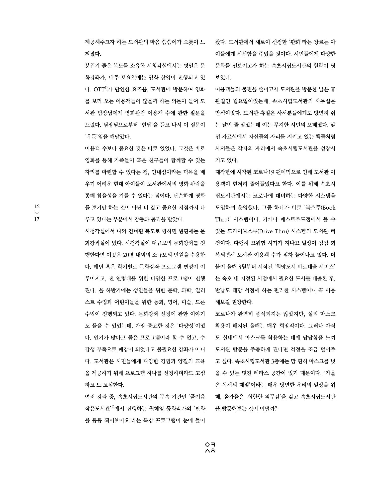 속초 문화특화지역조성사업 소식지 오케이속초 Vol. 14 19페이지