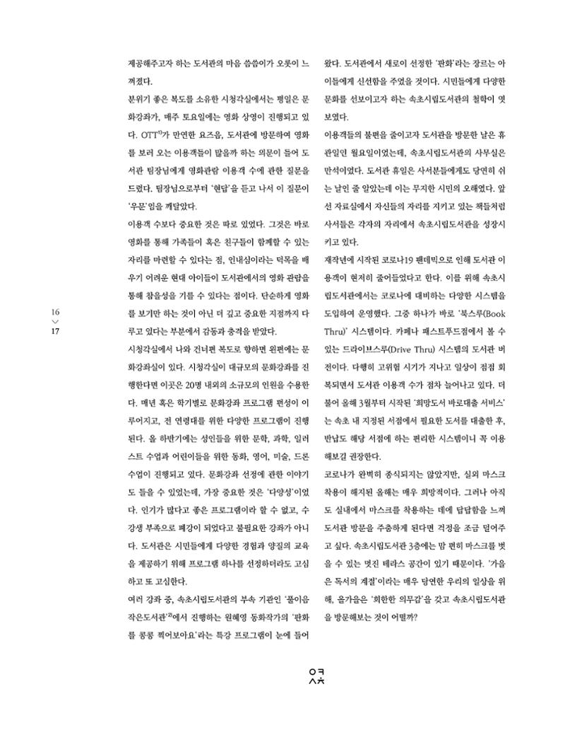 속초 문화특화지역조성사업 소식지 오케이속초 Vol. 14 19페이지