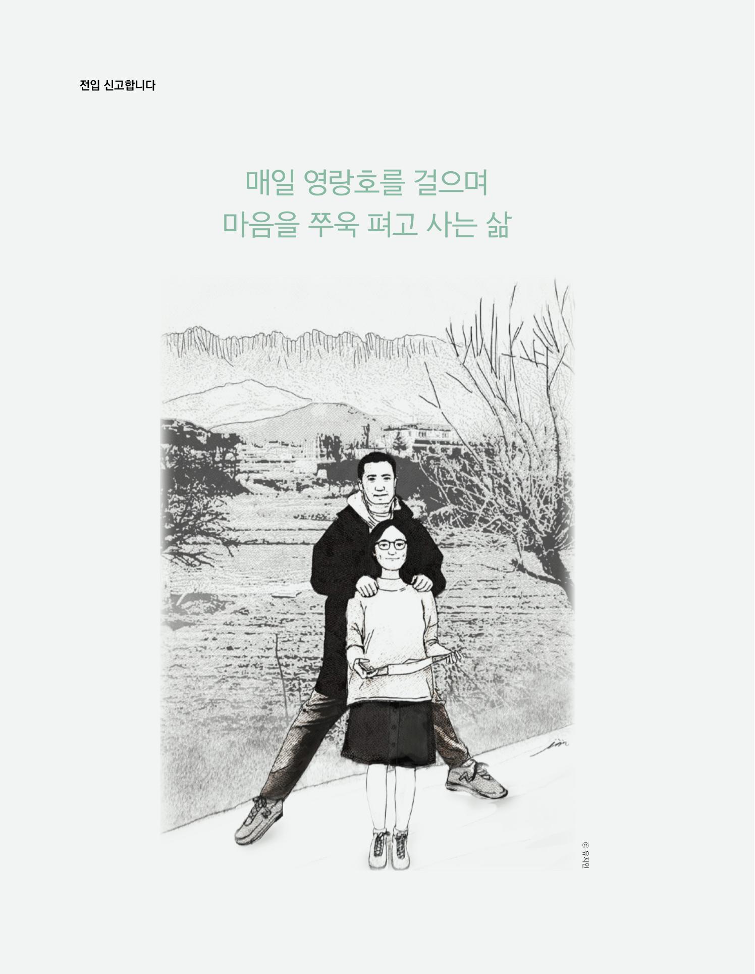 속초 문화특화지역조성사업 소식지 오케이속초 Vol. 14 20페이지