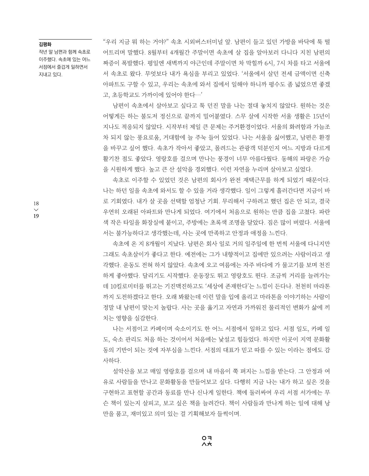 속초 문화특화지역조성사업 소식지 오케이속초 Vol. 14 21페이지