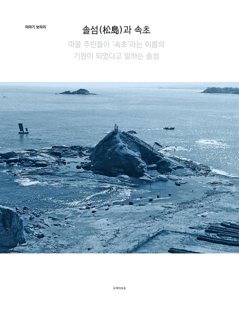 속초 문화특화지역조성사업 소식지 오케이속초 Vol. 14 22페이지