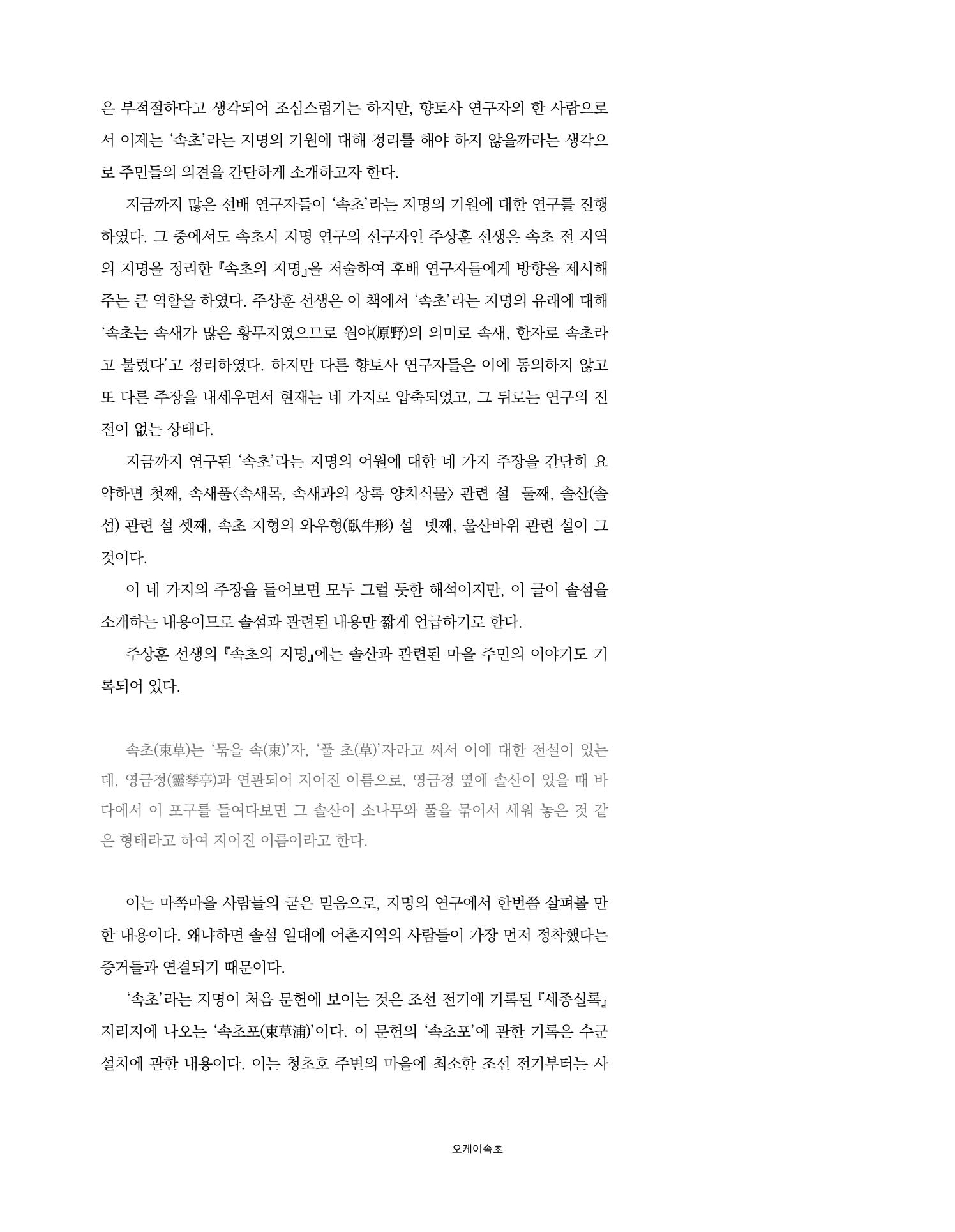 속초 문화특화지역조성사업 소식지 오케이속초 Vol. 14 24페이지