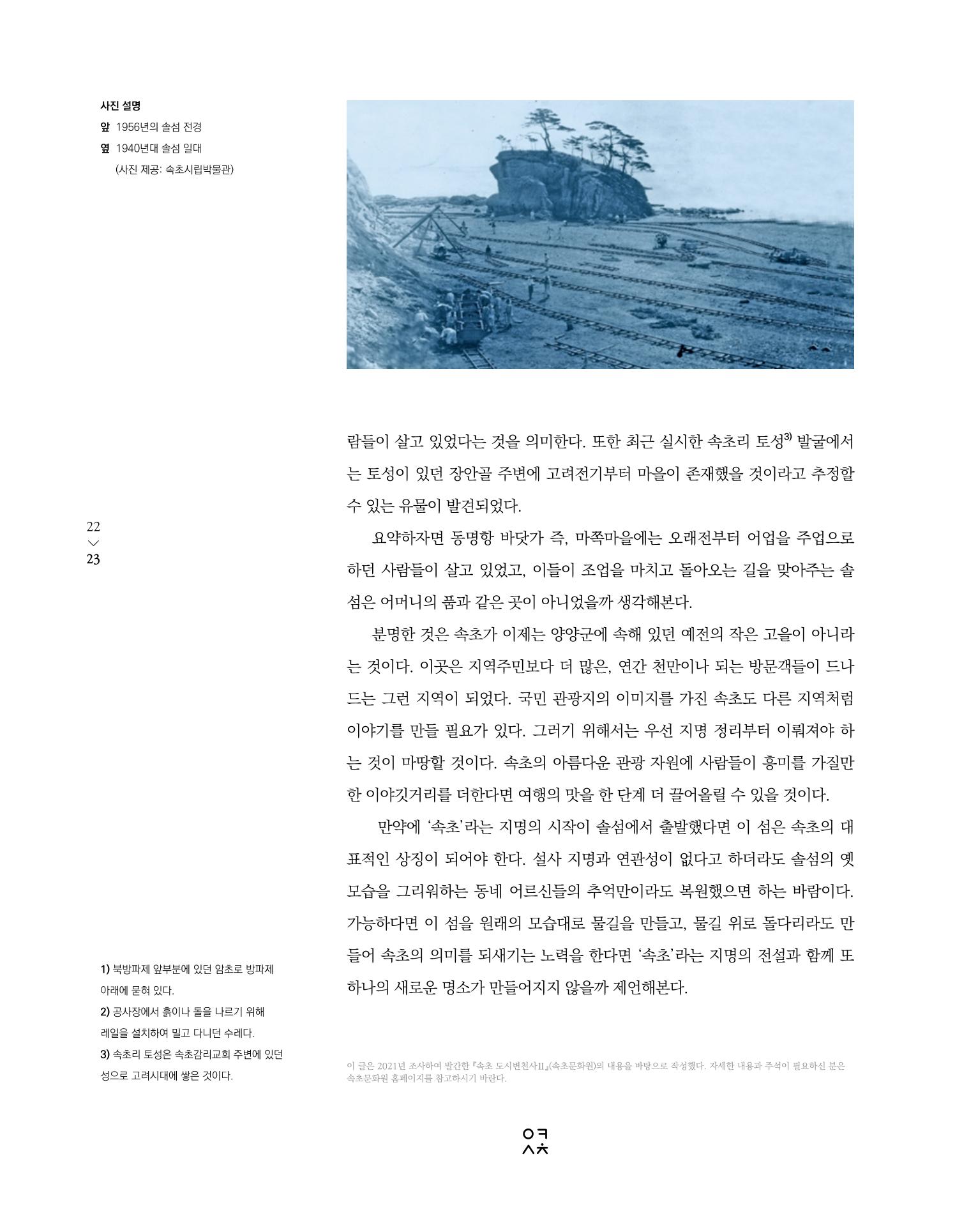 속초 문화특화지역조성사업 소식지 오케이속초 Vol. 14 25페이지
