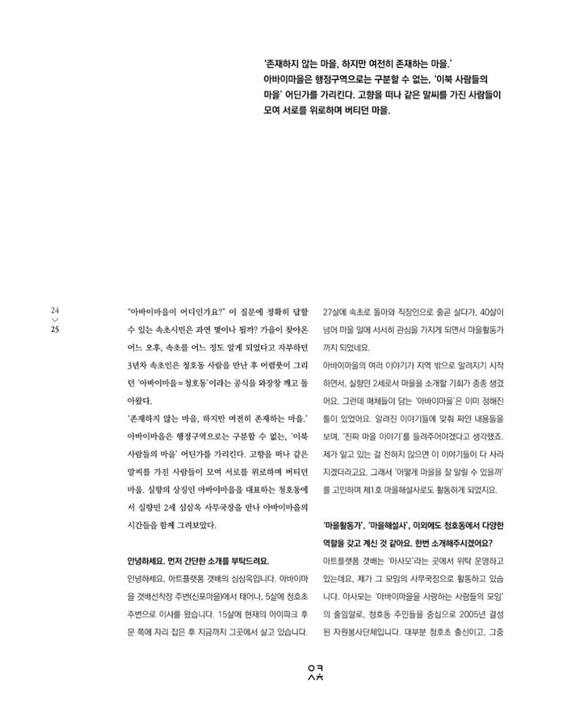 속초 문화특화지역조성사업 소식지 오케이속초 Vol. 14 27페이지