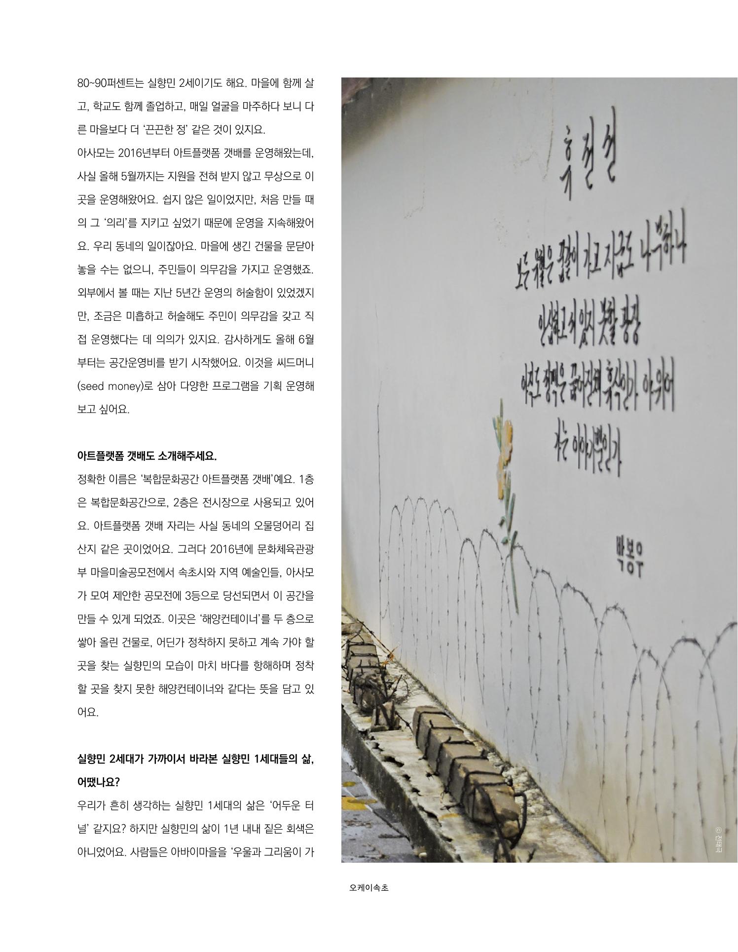 속초 문화특화지역조성사업 소식지 오케이속초 Vol. 14 28페이지