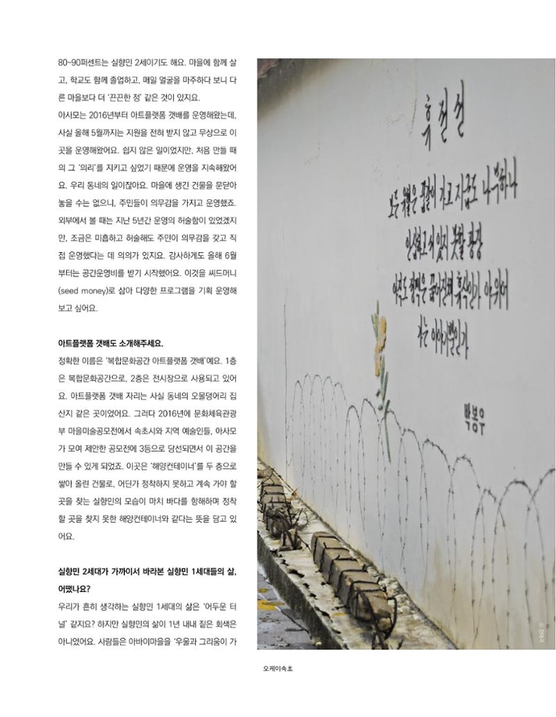 속초 문화특화지역조성사업 소식지 오케이속초 Vol. 14 28페이지