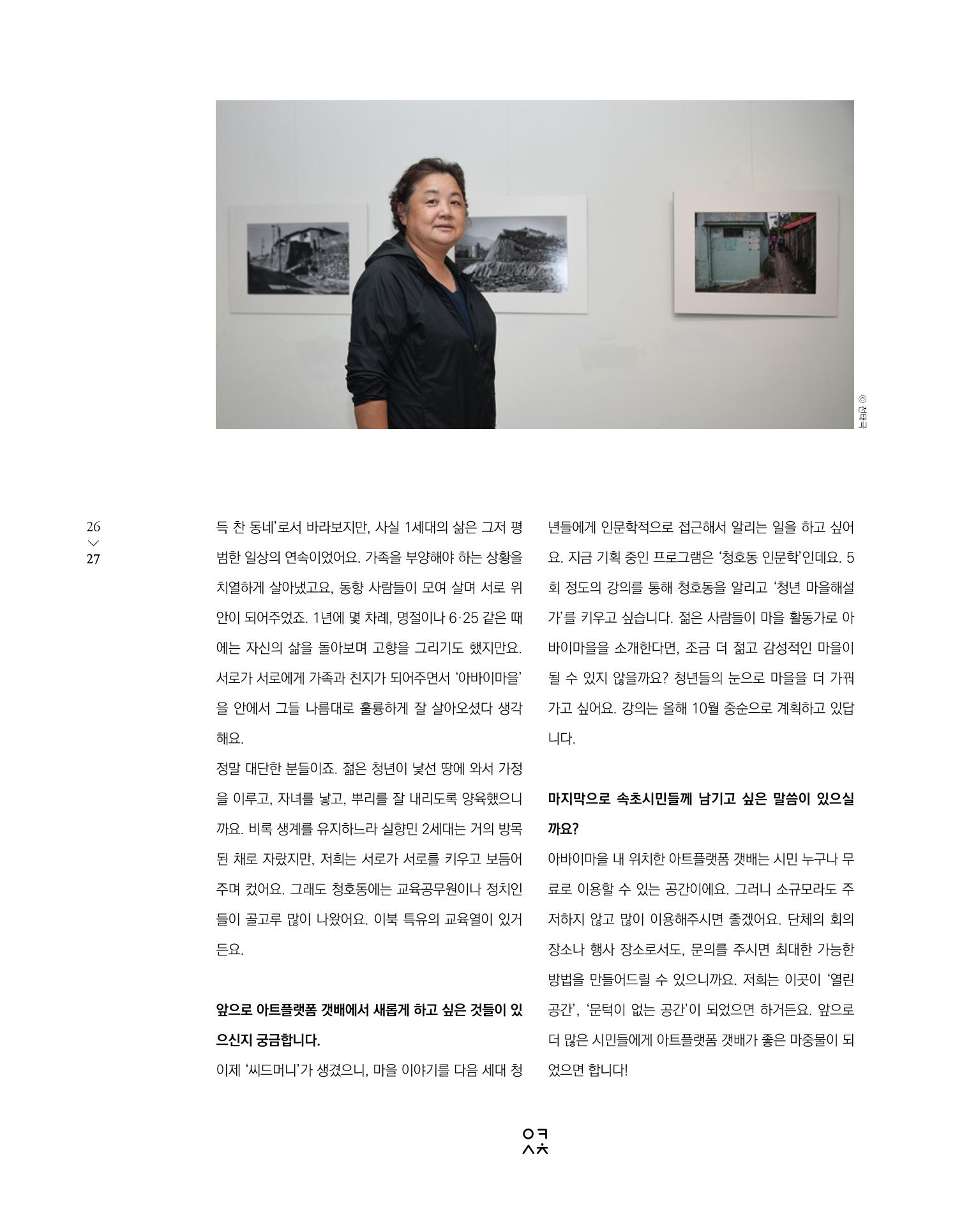 속초 문화특화지역조성사업 소식지 오케이속초 Vol. 14 29페이지