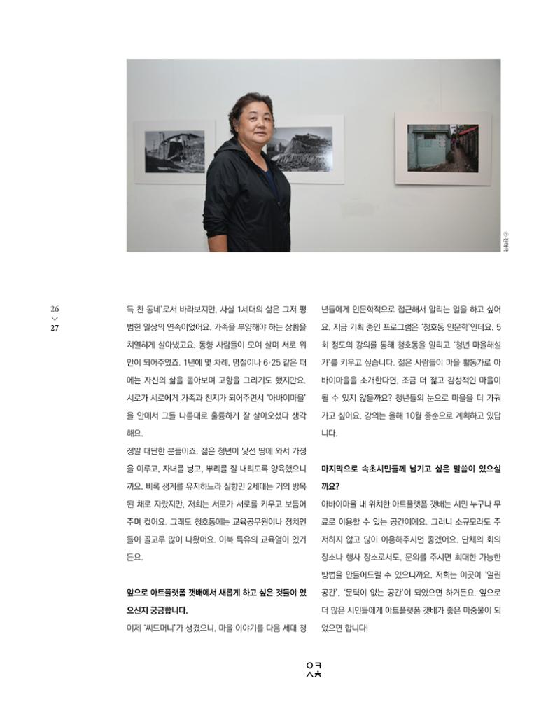 속초 문화특화지역조성사업 소식지 오케이속초 Vol. 14 29페이지