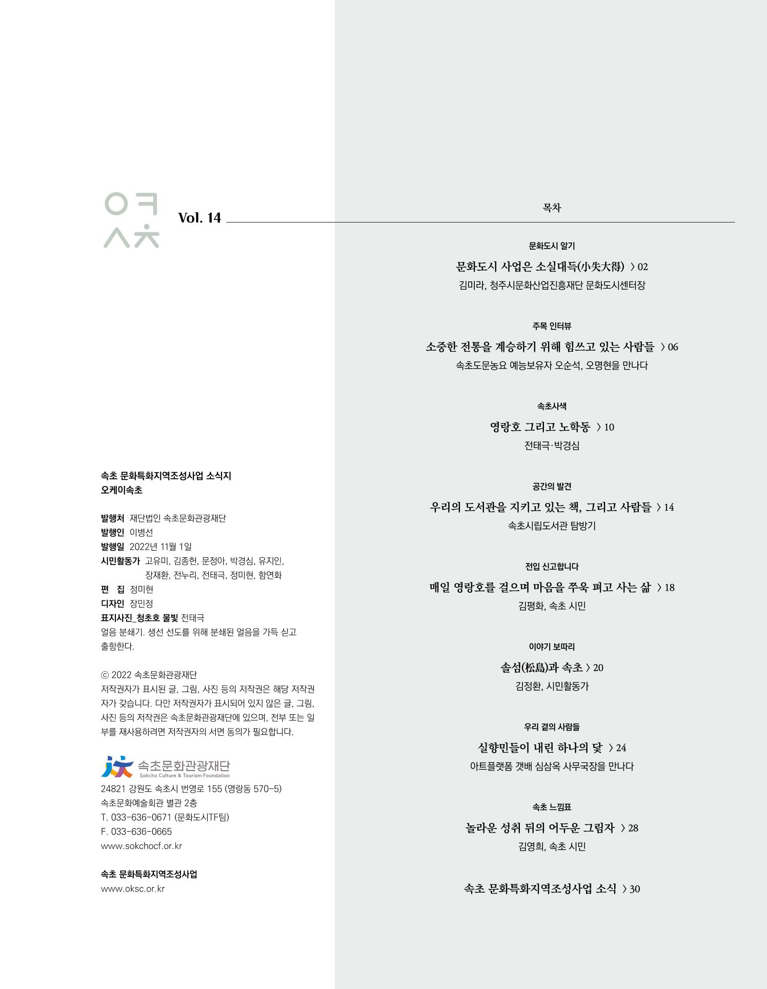 속초 문화특화지역조성사업 소식지 오케이속초 Vol. 14 3페이지