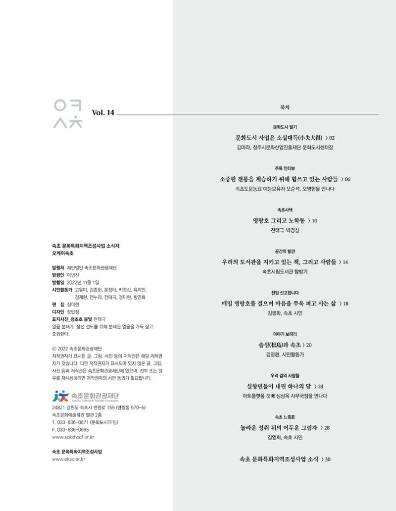 속초 문화특화지역조성사업 소식지 오케이속초 Vol. 14 3페이지