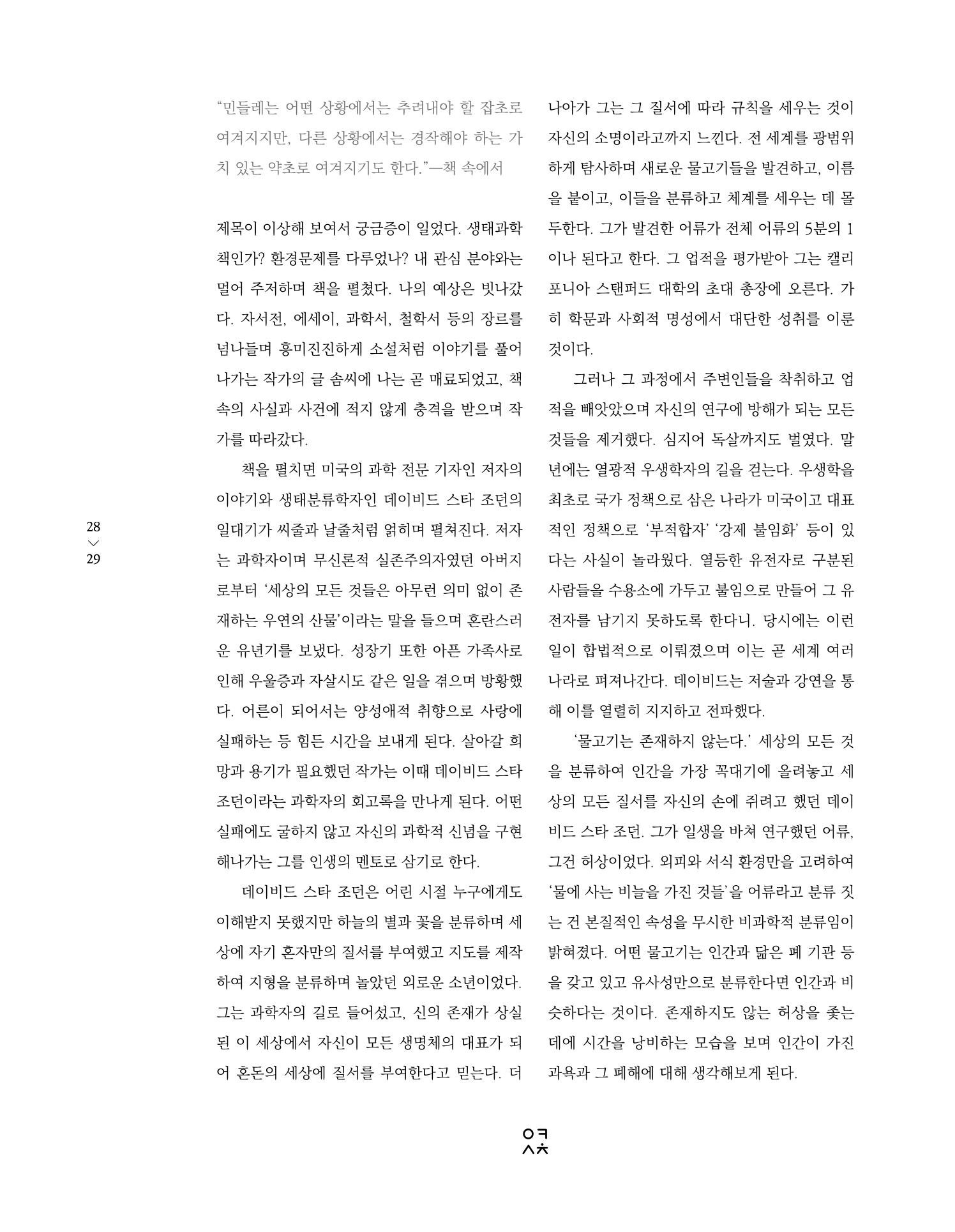 속초 문화특화지역조성사업 소식지 오케이속초 Vol. 14 31페이지
