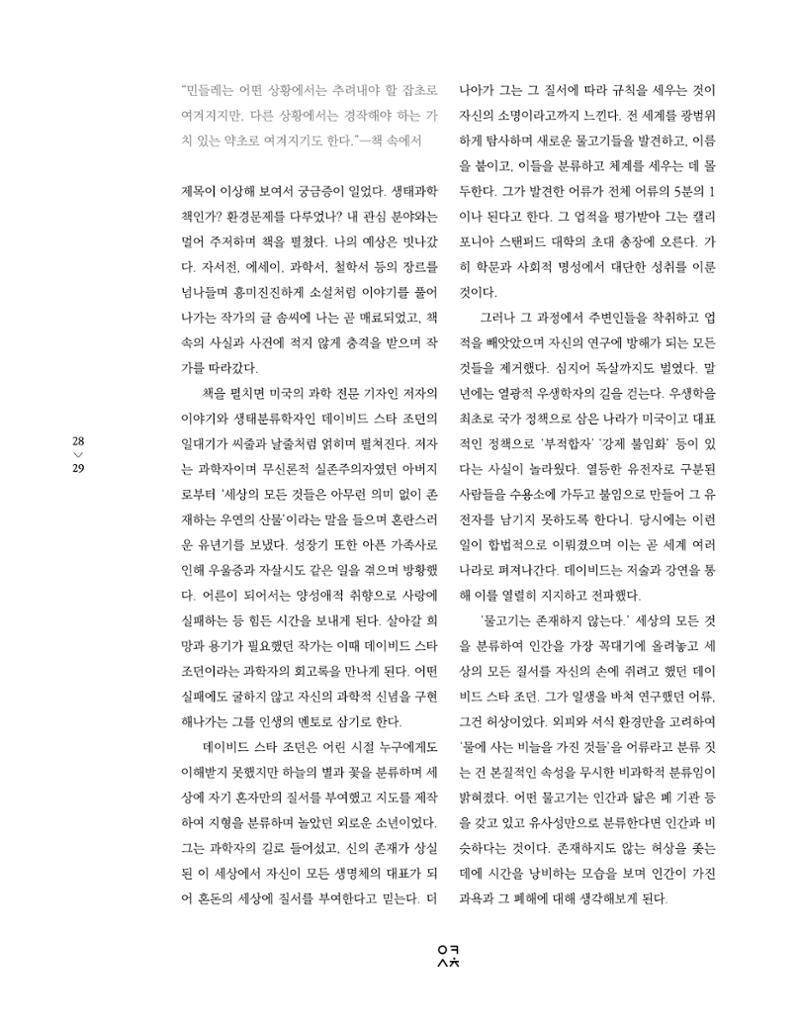 속초 문화특화지역조성사업 소식지 오케이속초 Vol. 14 31페이지
