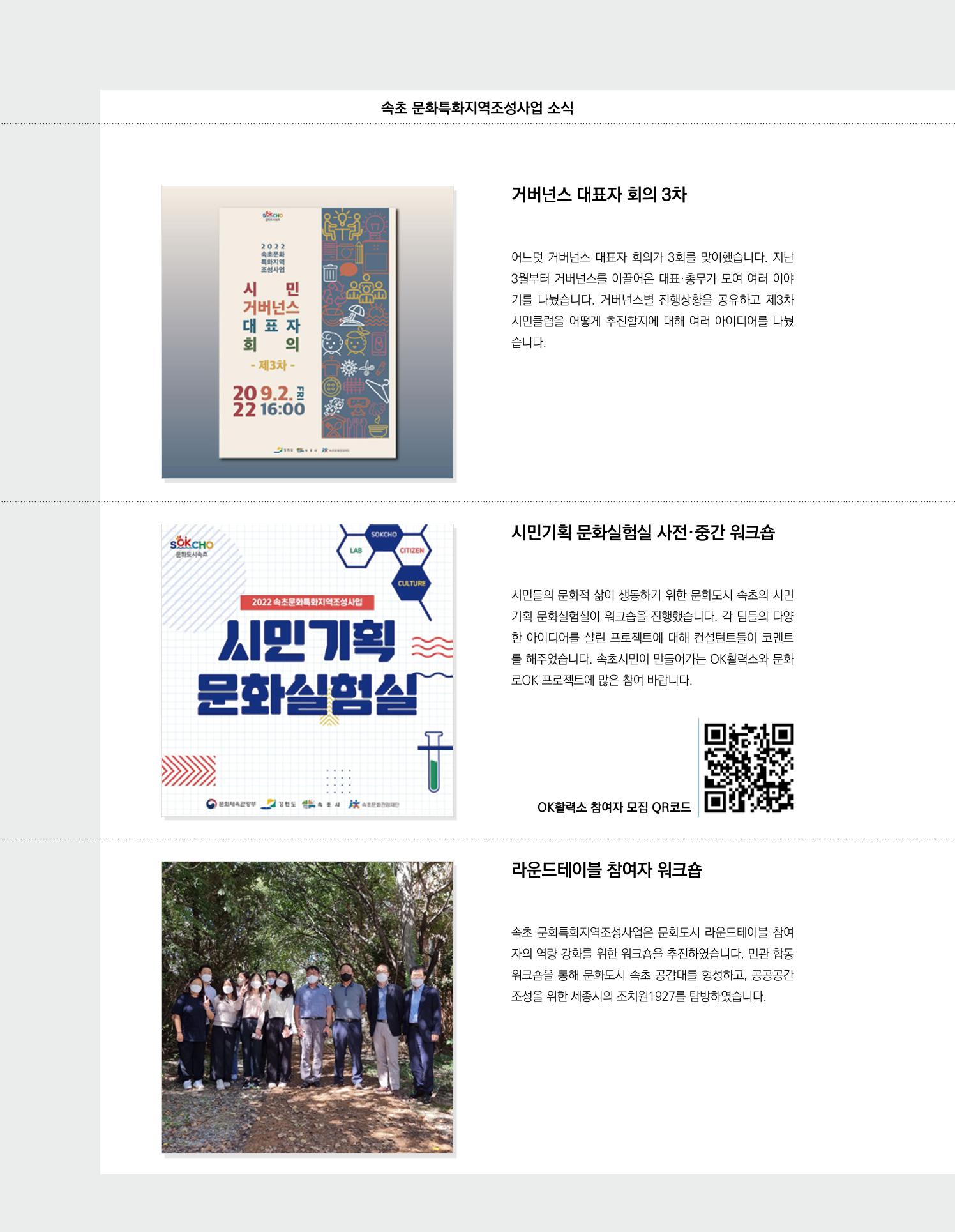 속초 문화특화지역조성사업 소식지 오케이속초 Vol. 14 32페이지