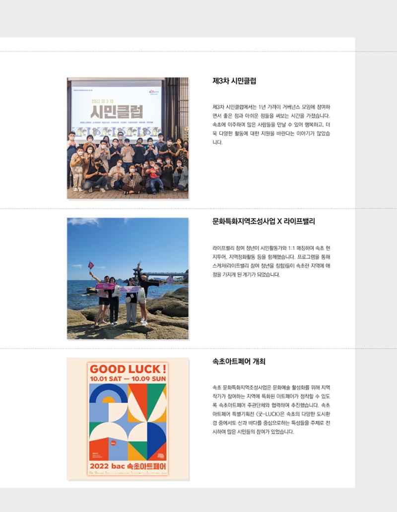 속초 문화특화지역조성사업 소식지 오케이속초 Vol. 14 33페이지