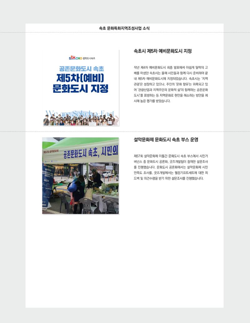 속초 문화특화지역조성사업 소식지 오케이속초 Vol. 14 34페이지