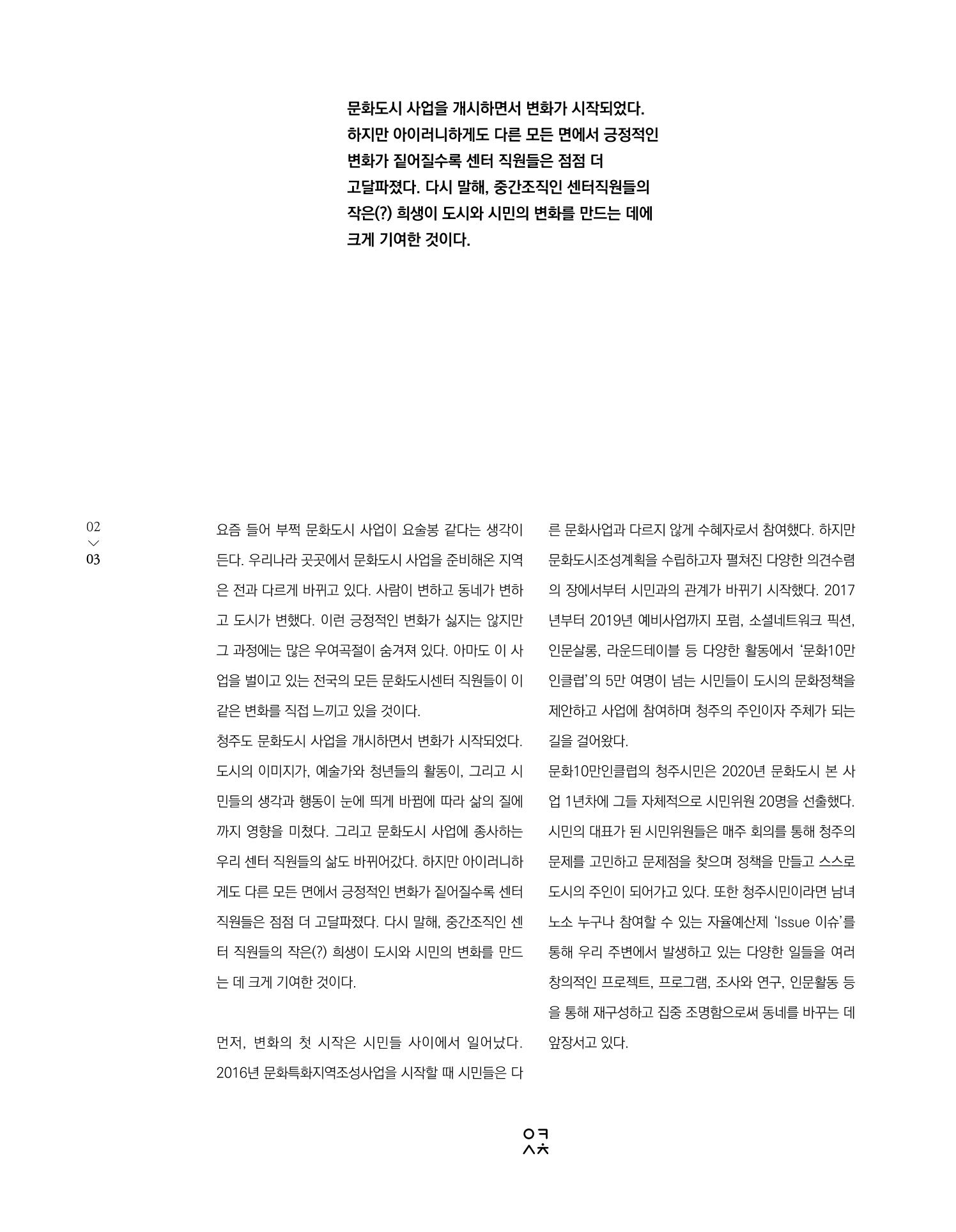속초 문화특화지역조성사업 소식지 오케이속초 Vol. 14 5페이지