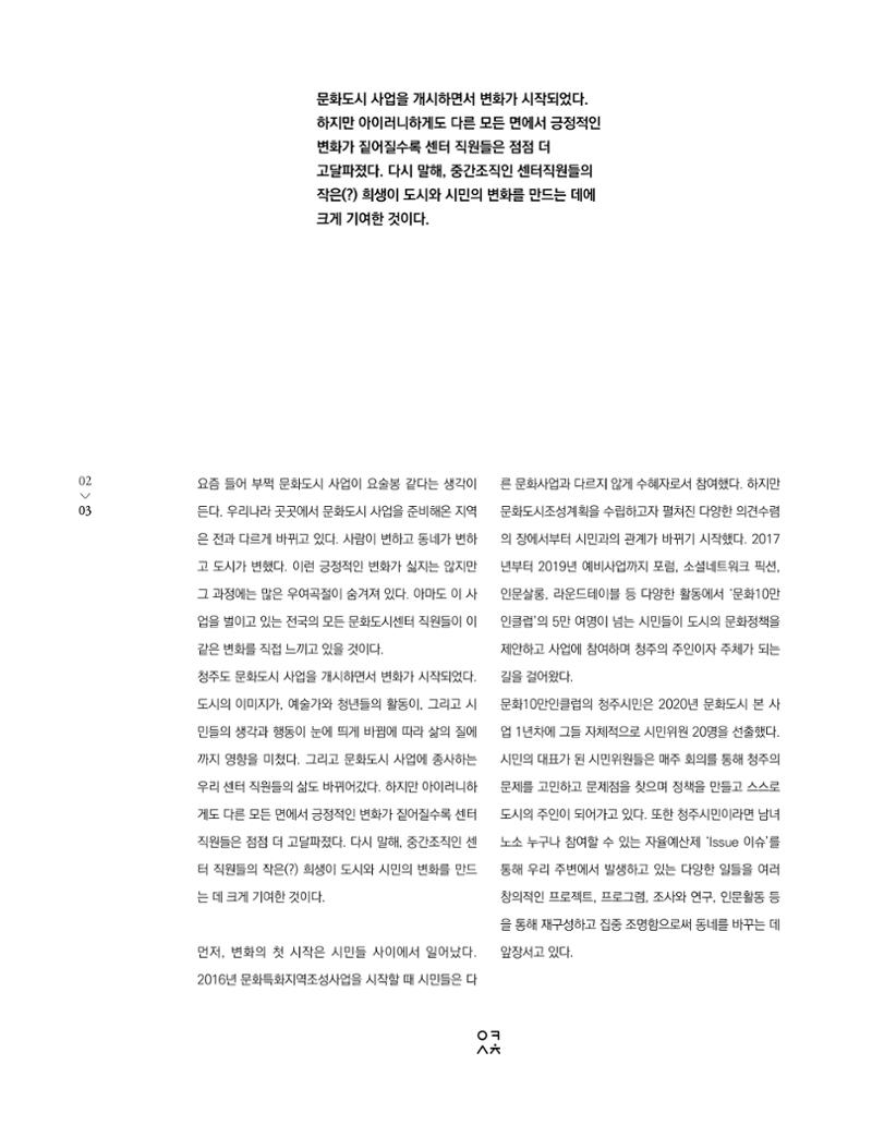 속초 문화특화지역조성사업 소식지 오케이속초 Vol. 14 5페이지