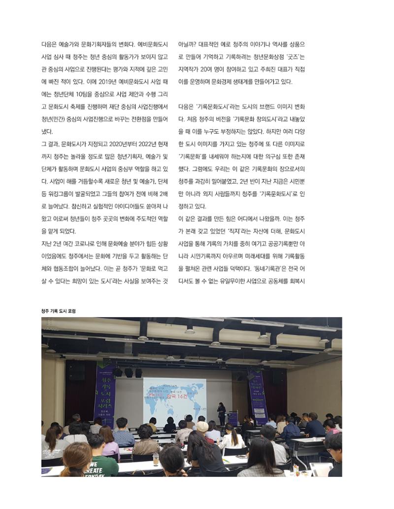 속초 문화특화지역조성사업 소식지 오케이속초 Vol. 14 6페이지