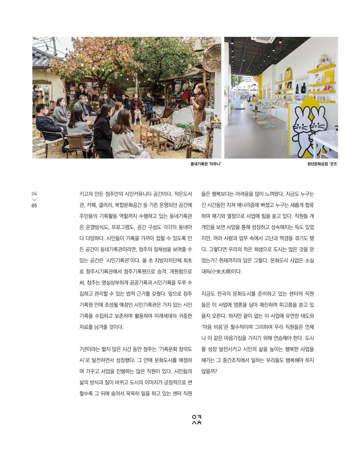 속초 문화특화지역조성사업 소식지 오케이속초 Vol. 14 7페이지