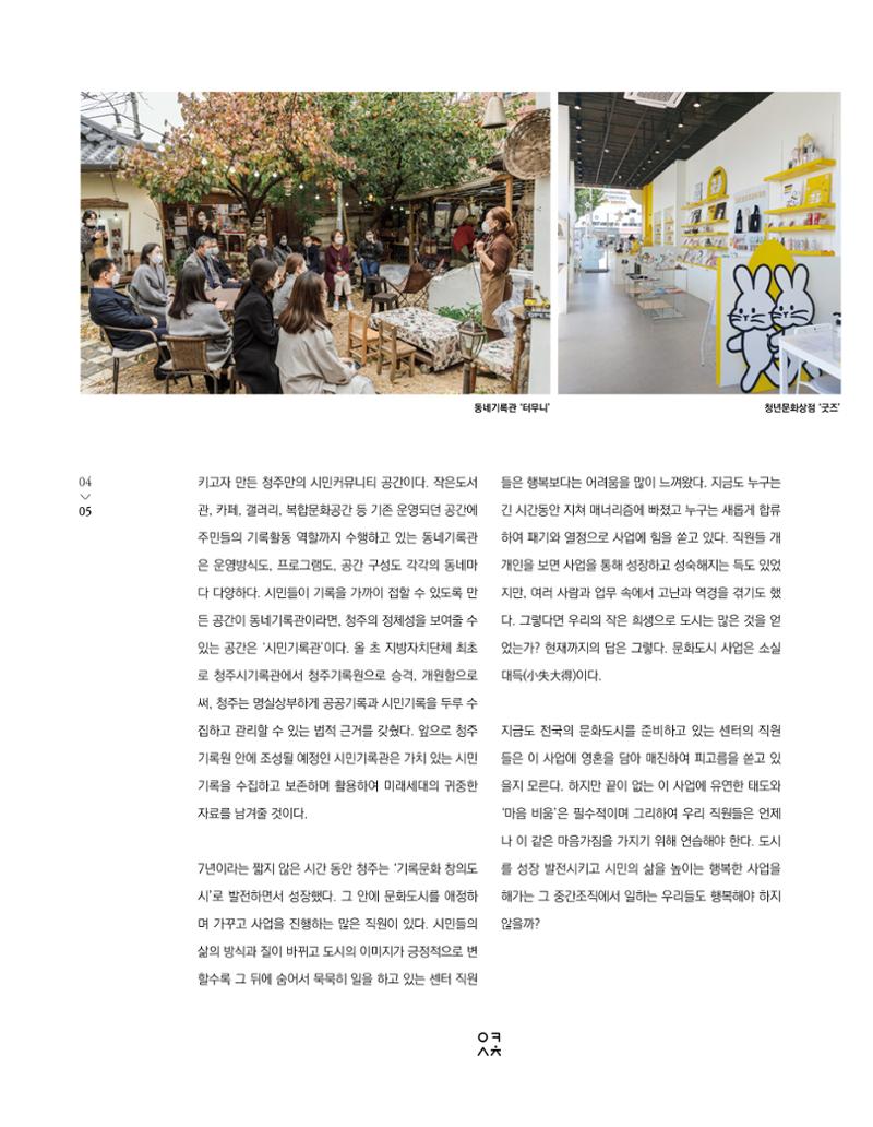 속초 문화특화지역조성사업 소식지 오케이속초 Vol. 14 7페이지