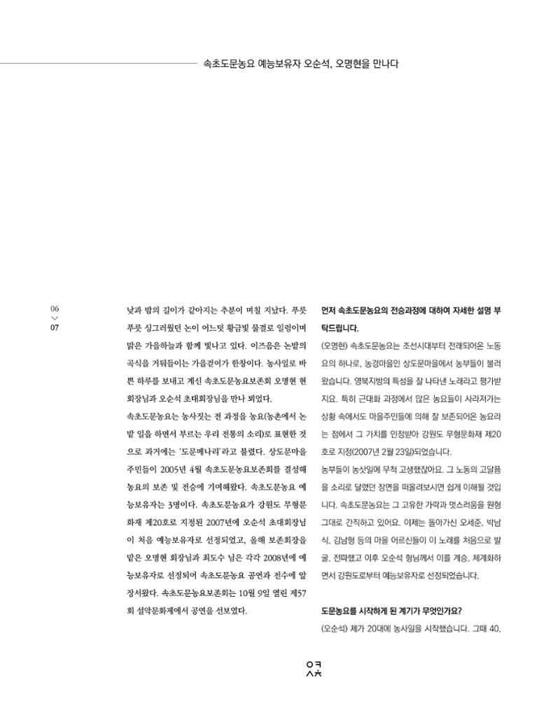 속초 문화특화지역조성사업 소식지 오케이속초 Vol. 14 9페이지