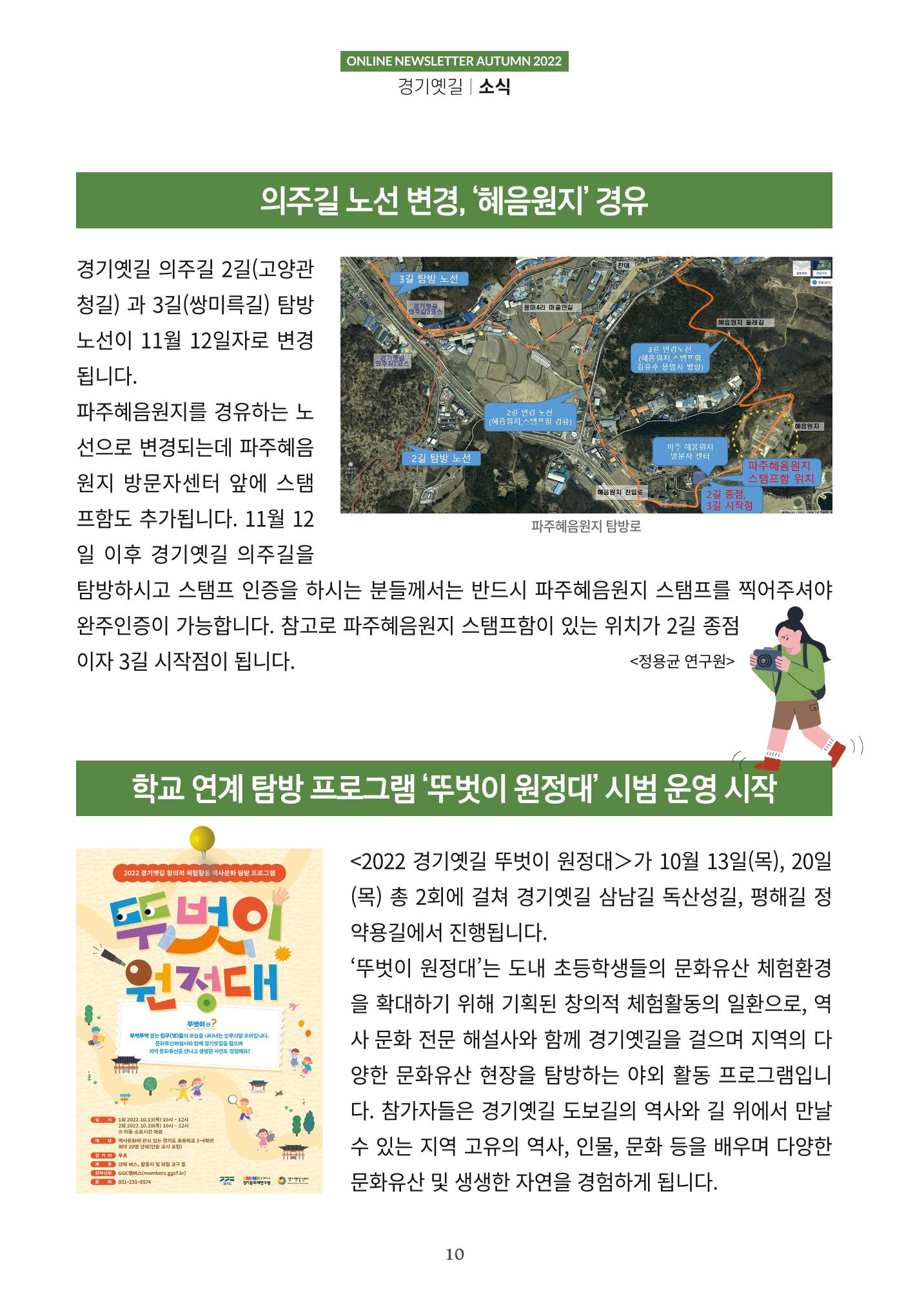 경기옛길 소식지  2022 가을호 10페이지