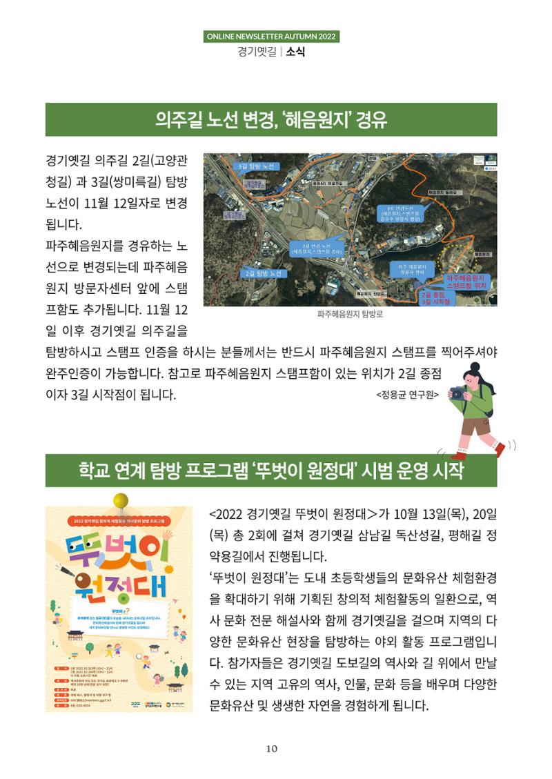 경기옛길 소식지  2022 가을호 10페이지