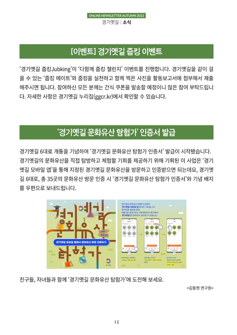 경기옛길 소식지  2022 가을호 12페이지