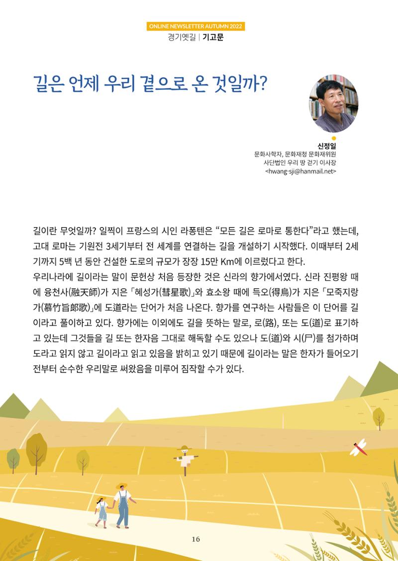 경기옛길 소식지  2022 가을호 16페이지