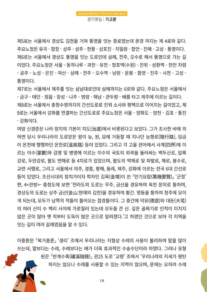 경기옛길 소식지  2022 가을호 18페이지