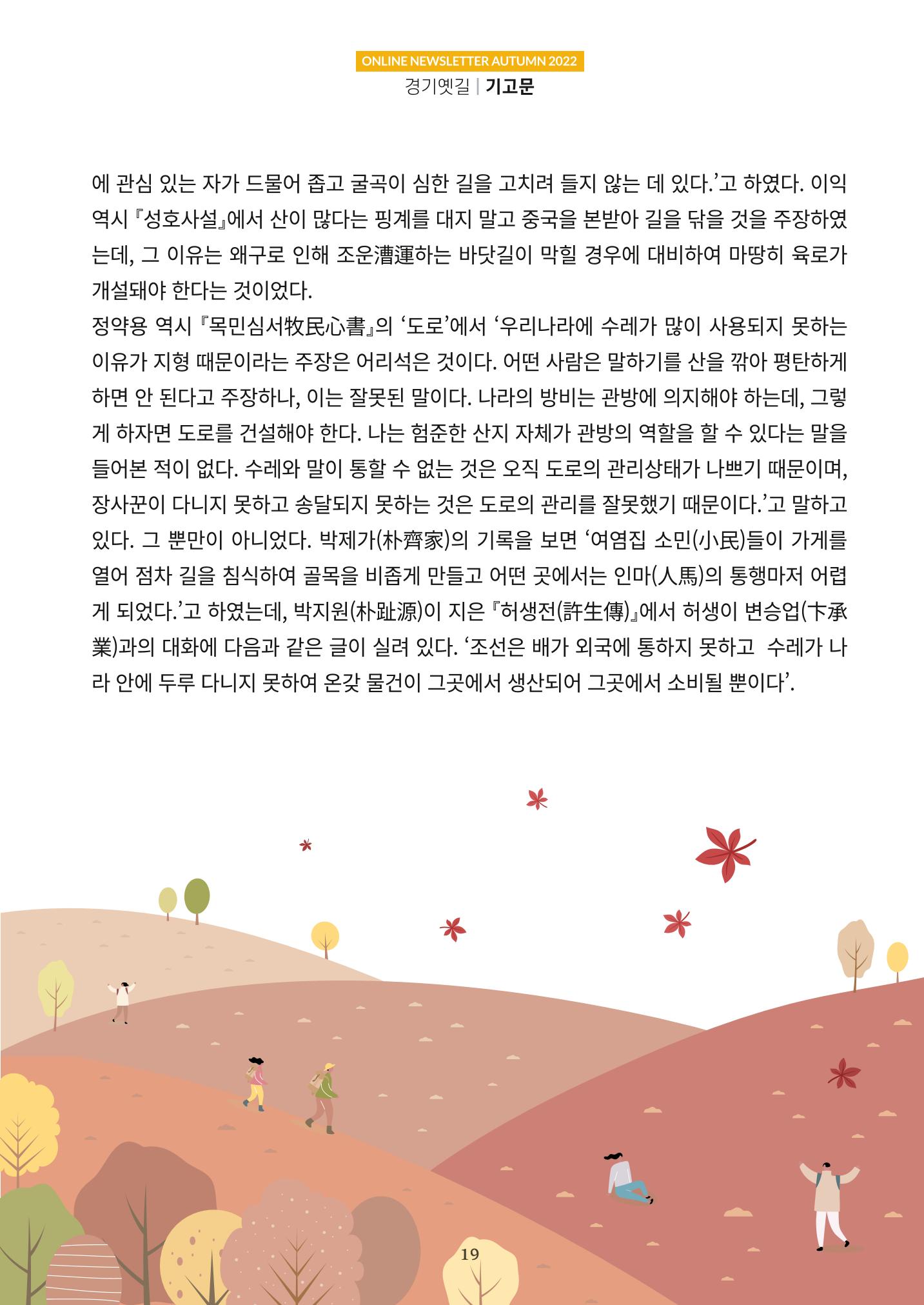 경기옛길 소식지  2022 가을호 19페이지