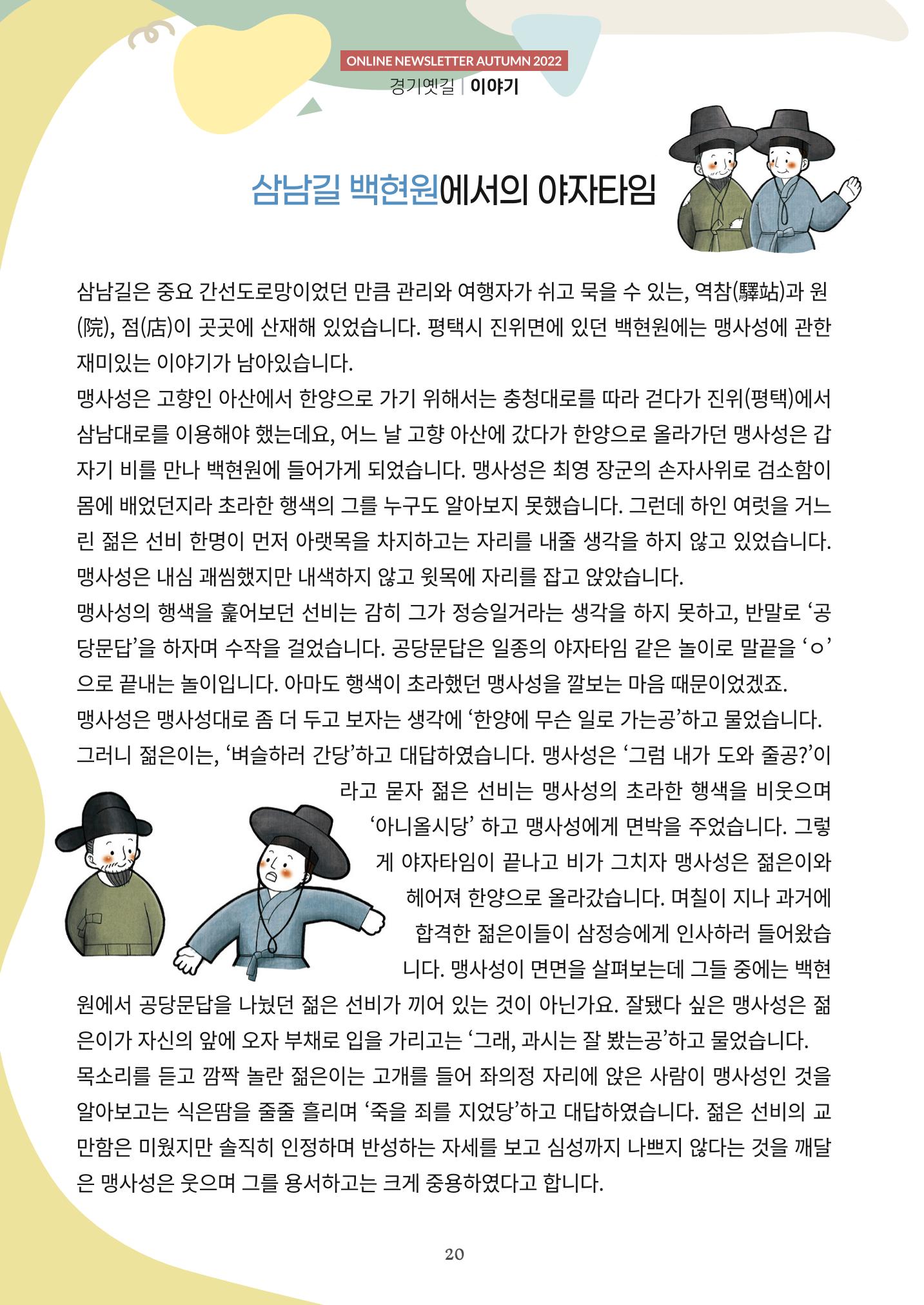 경기옛길 소식지  2022 가을호 20페이지