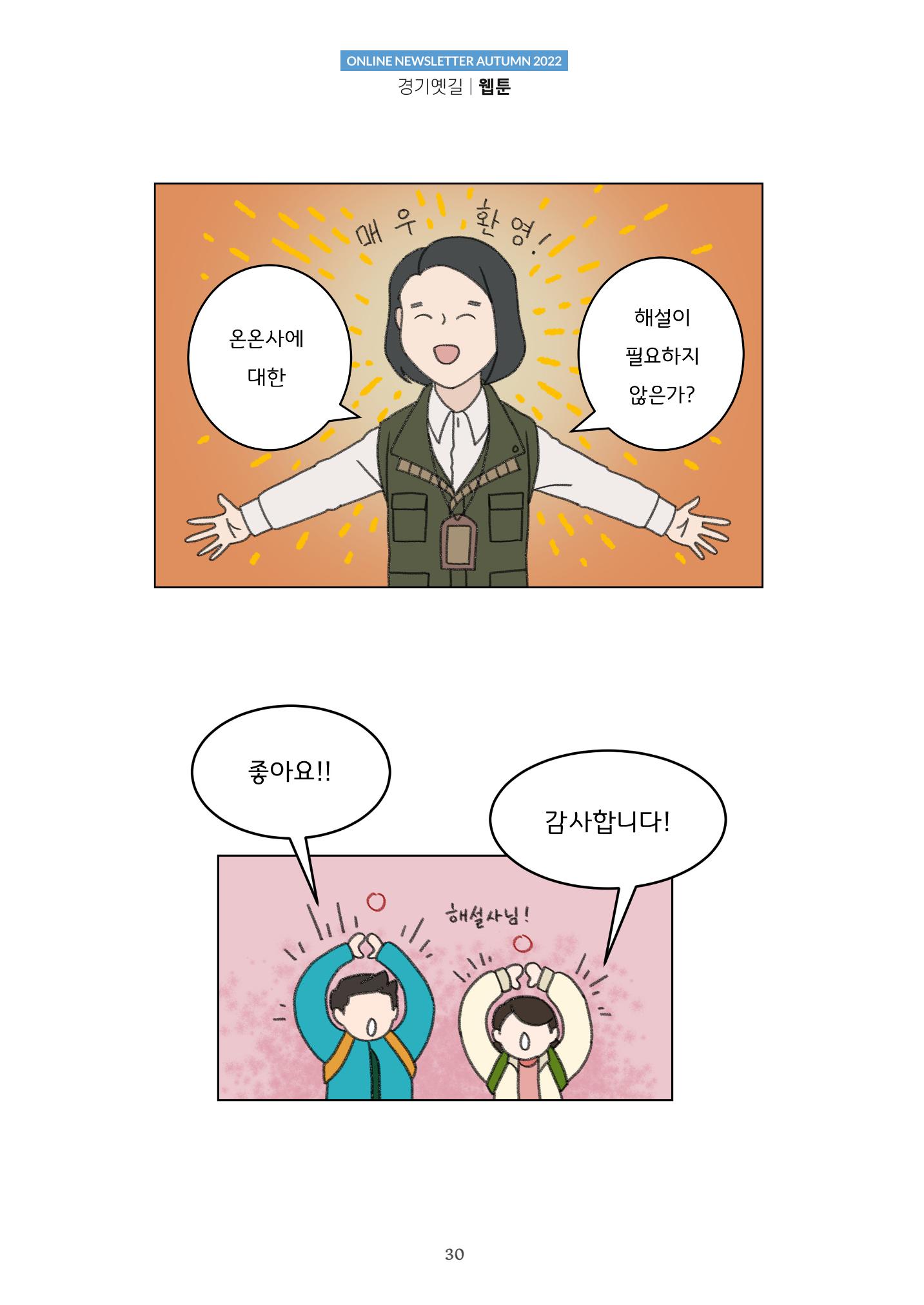 경기옛길 소식지  2022 가을호 30페이지