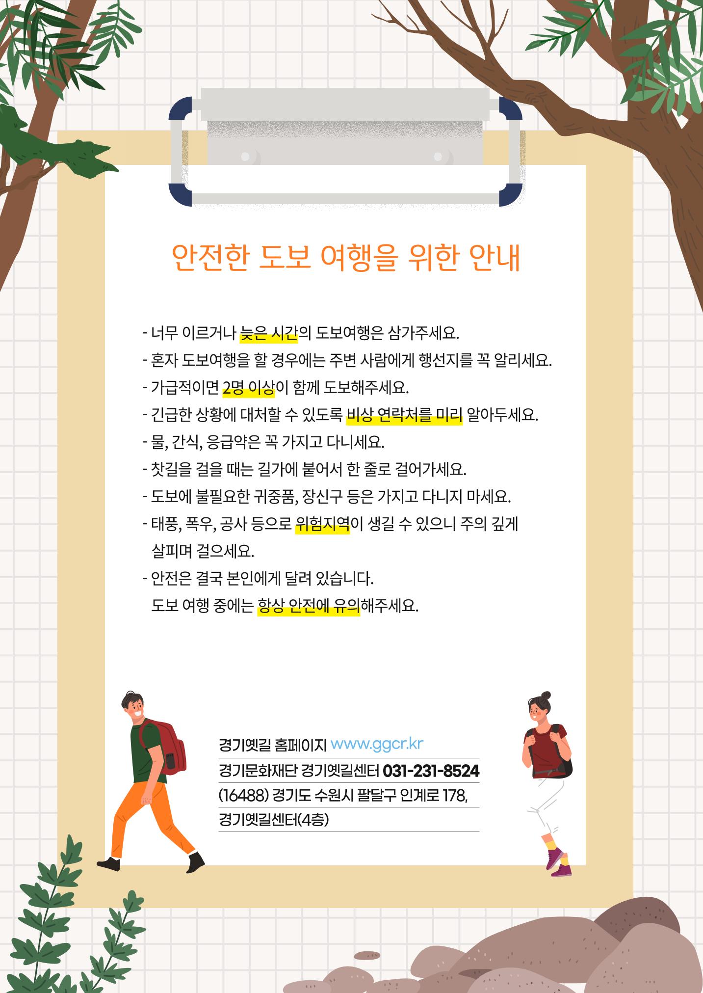 경기옛길 소식지  2022 가을호 36페이지
